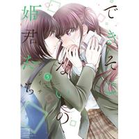 ・できそこないの姫君たち 第5巻